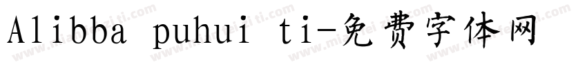 Alibba puhui ti字体转换